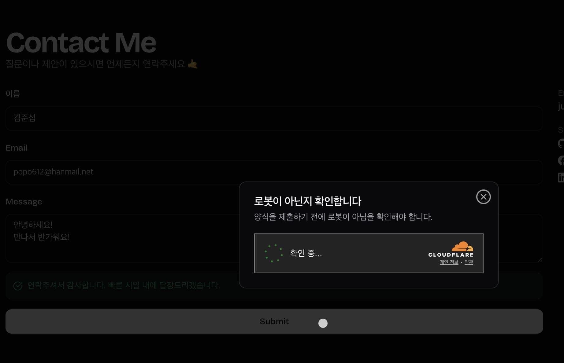 Image of Cloudflare Turnstile과 Resend를 이용한 로봇 체크 및 이메일 전송 구현