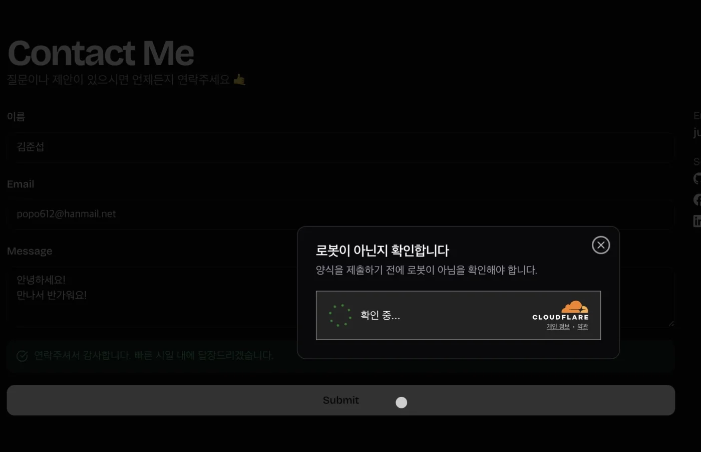 문의 폼 위에 열린 Cloudflare Turnstile 확인 창