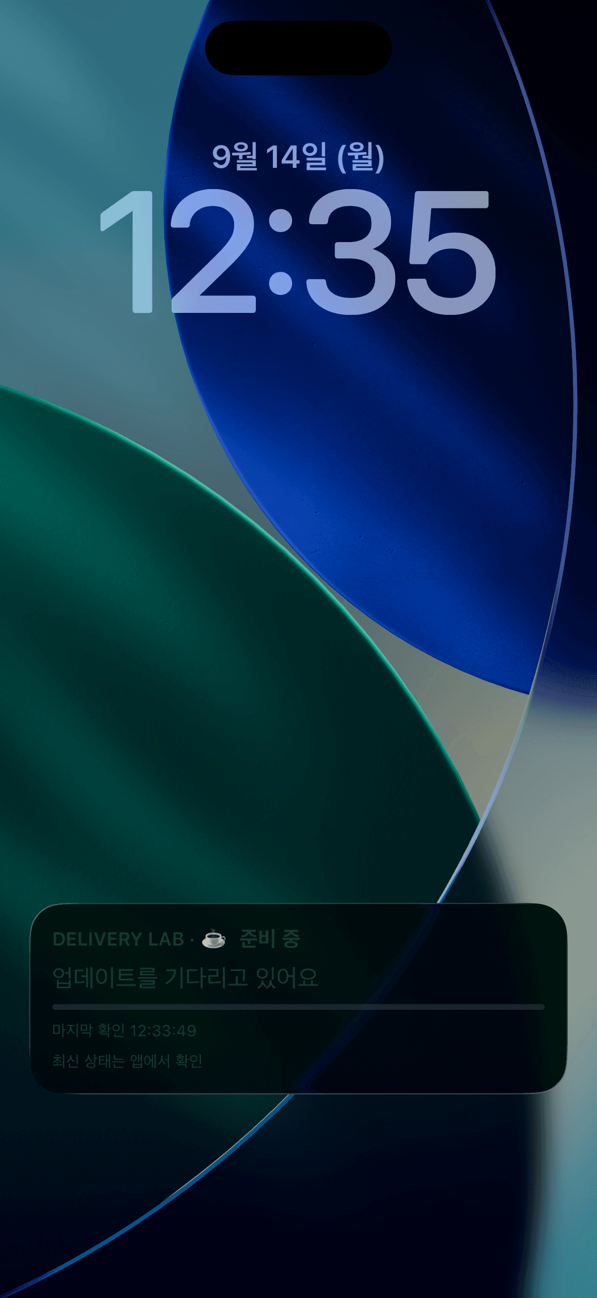 공유 저장소를 연결한 뒤 준비 중 문구는 나타났지만 글자 대비가 낮은 잠금화면