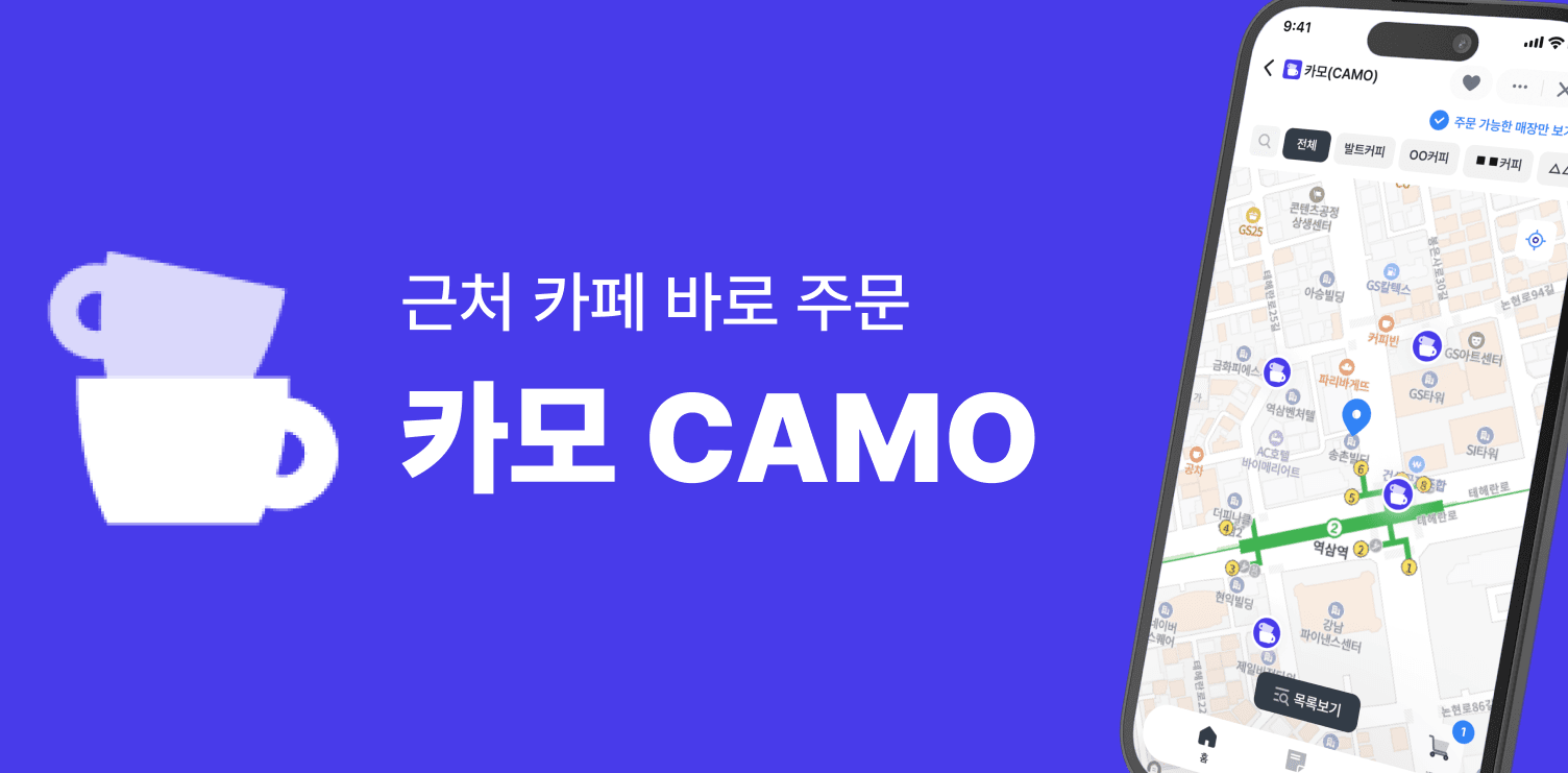 Image of 카모 (app-in-toss)