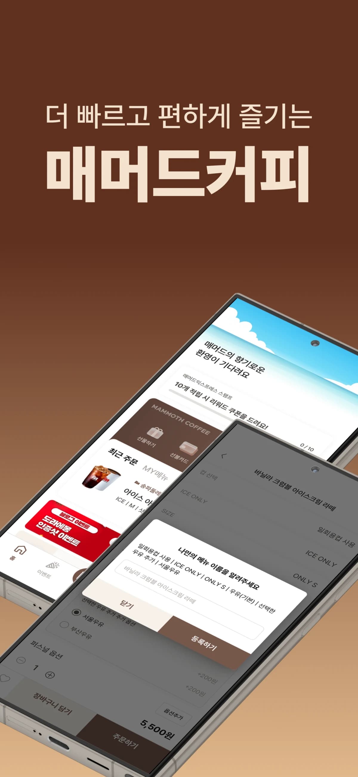 매머드오더 앱 리뉴얼 소개 이미지