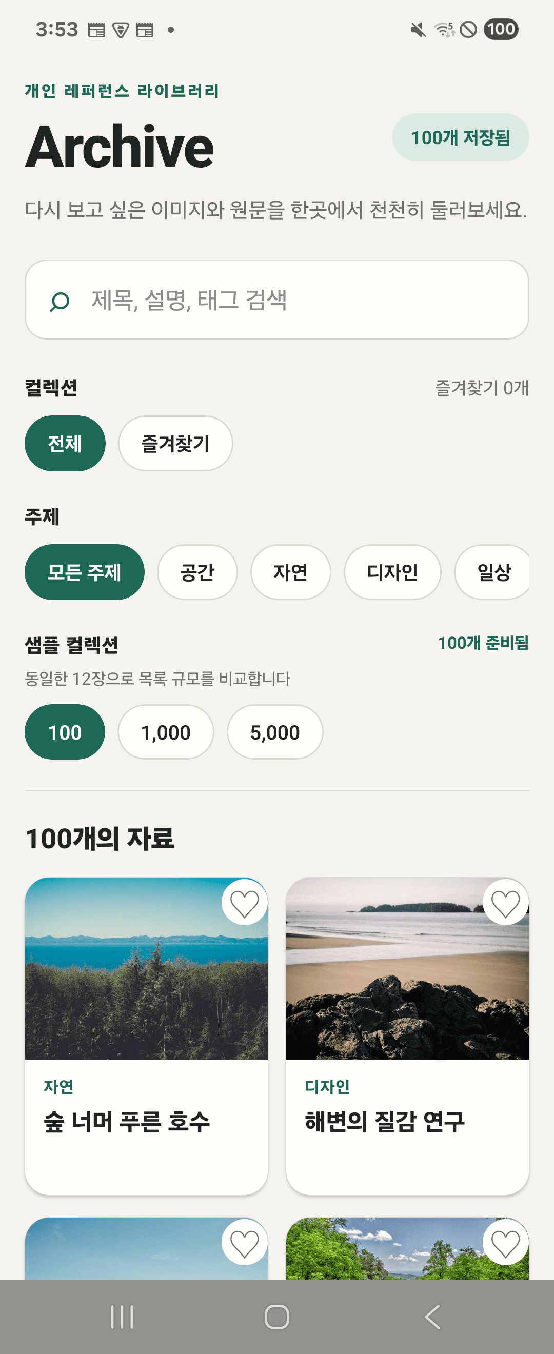 수정 후 실기기 화면. 4대3 사진 아래에 분류와 제목이 표시된다.