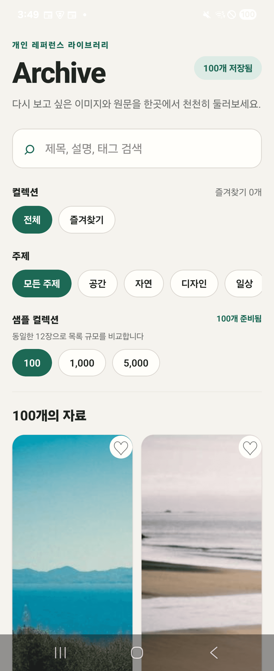 수정 전 실기기 화면. 사진 카드가 세로로 늘어나 제목이 화면 아래로 밀려 있다.