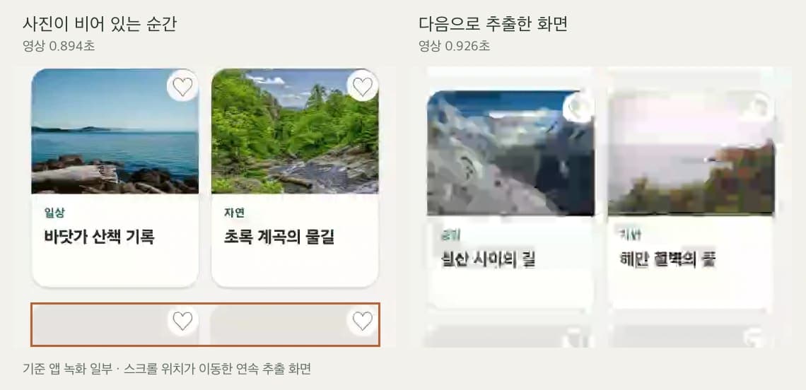 기준 앱의 연속 녹화 화면. 왼쪽 하단 사진 영역은 회색이고, 다음 화면에서는 사진이 채워져 있다.