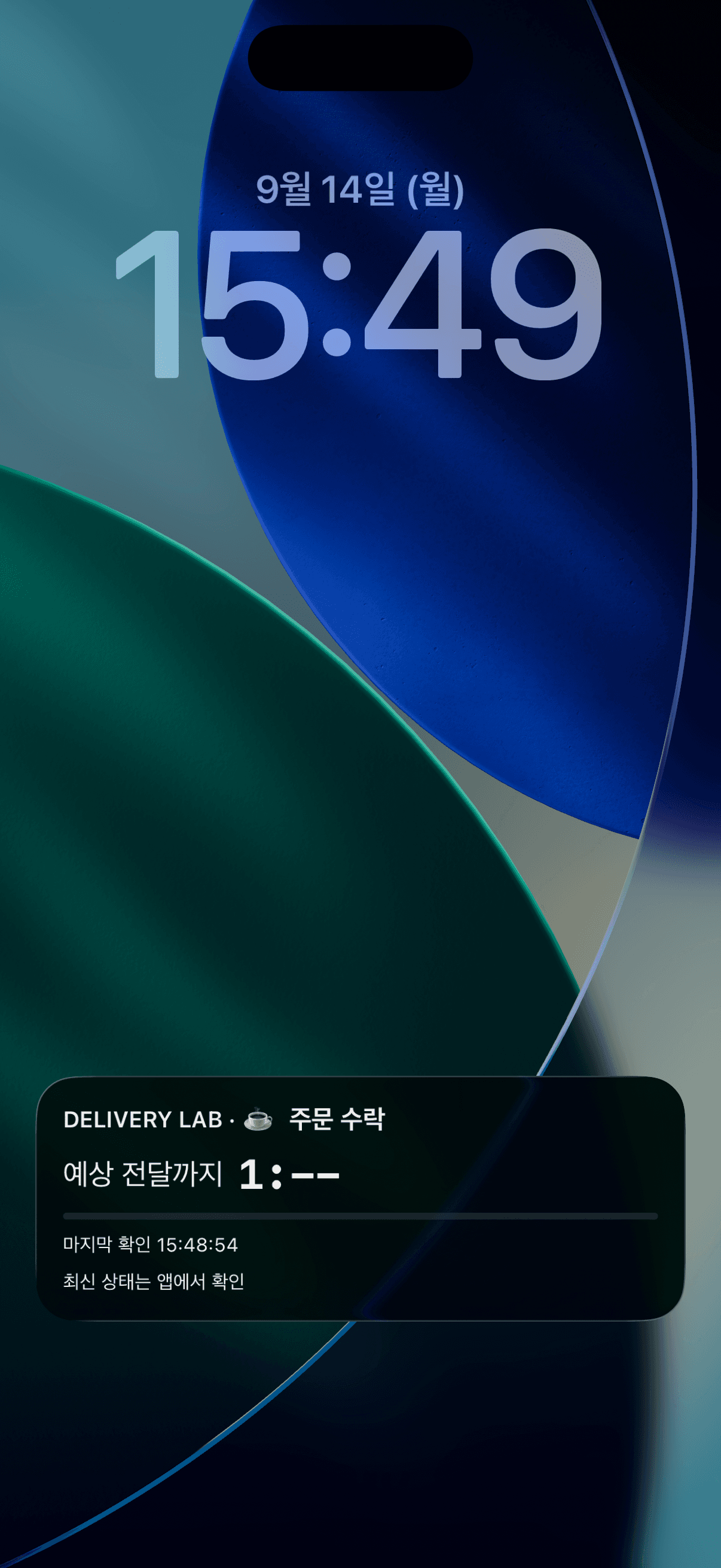 자동 완료 실험에서 종료 전 카드가 남아 있는 잠금화면