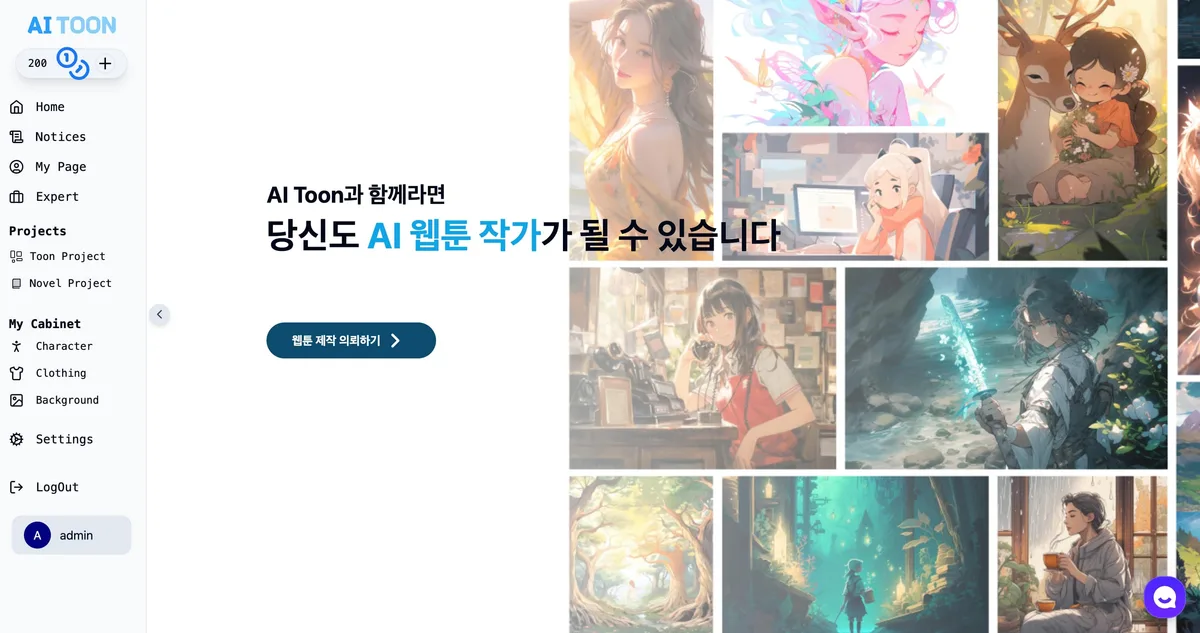 Aitoon 웹툰 제작 화면을 모은 프로젝트 이미지