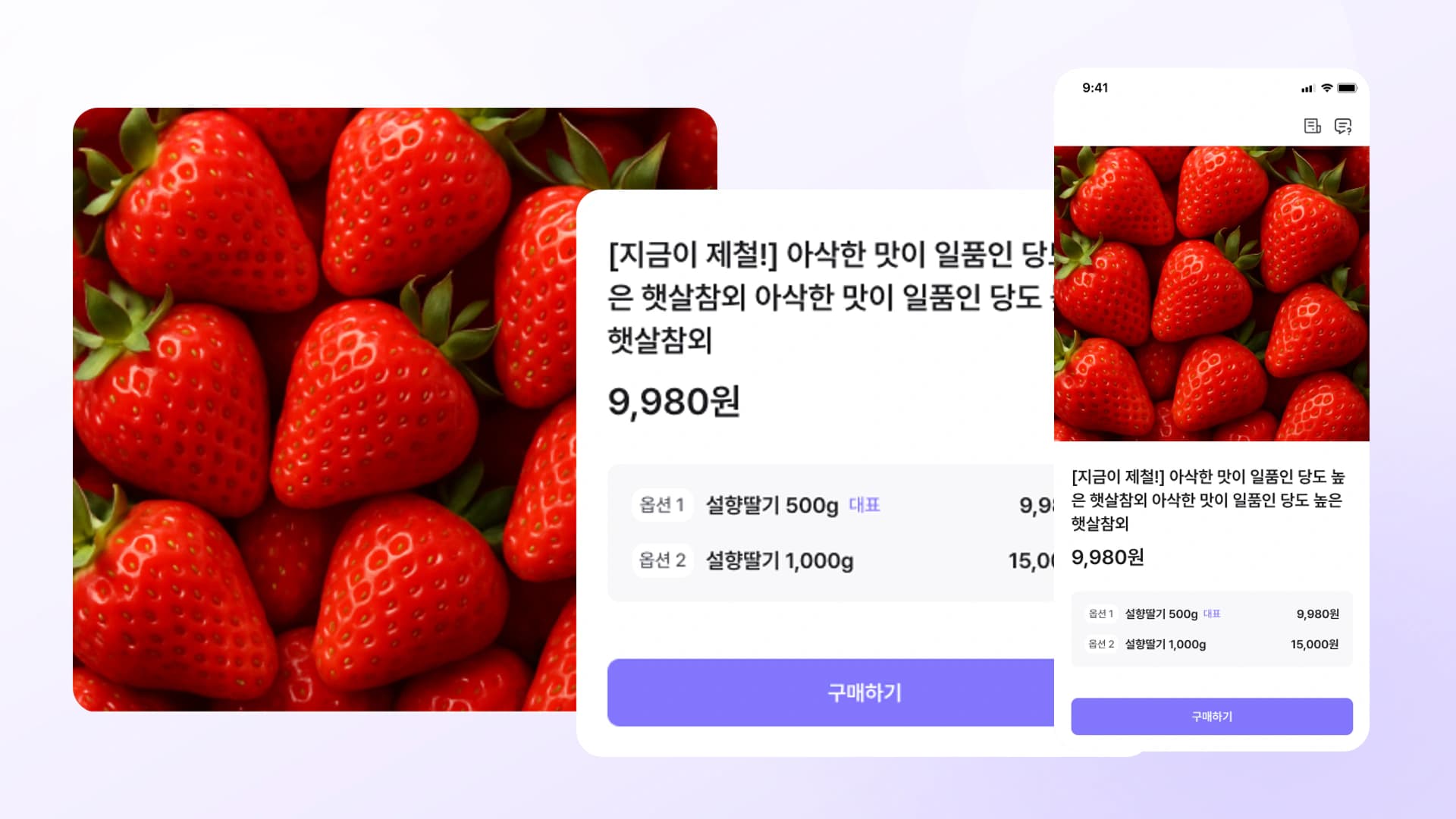 상품 정보와 옵션을 확인하는 구매자 화면