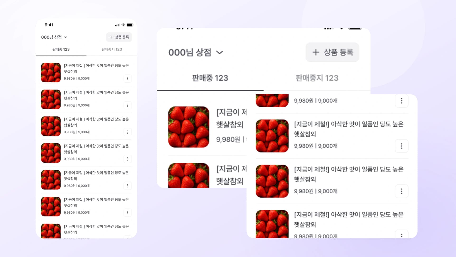 판매 상품 목록과 새 상품 등록 화면