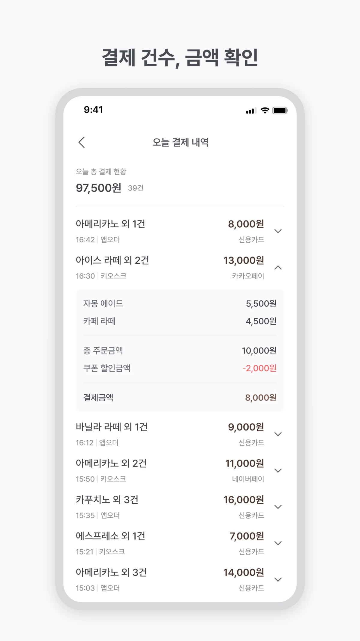 매머드커피 점주앱의 주문별 결제 내역 화면