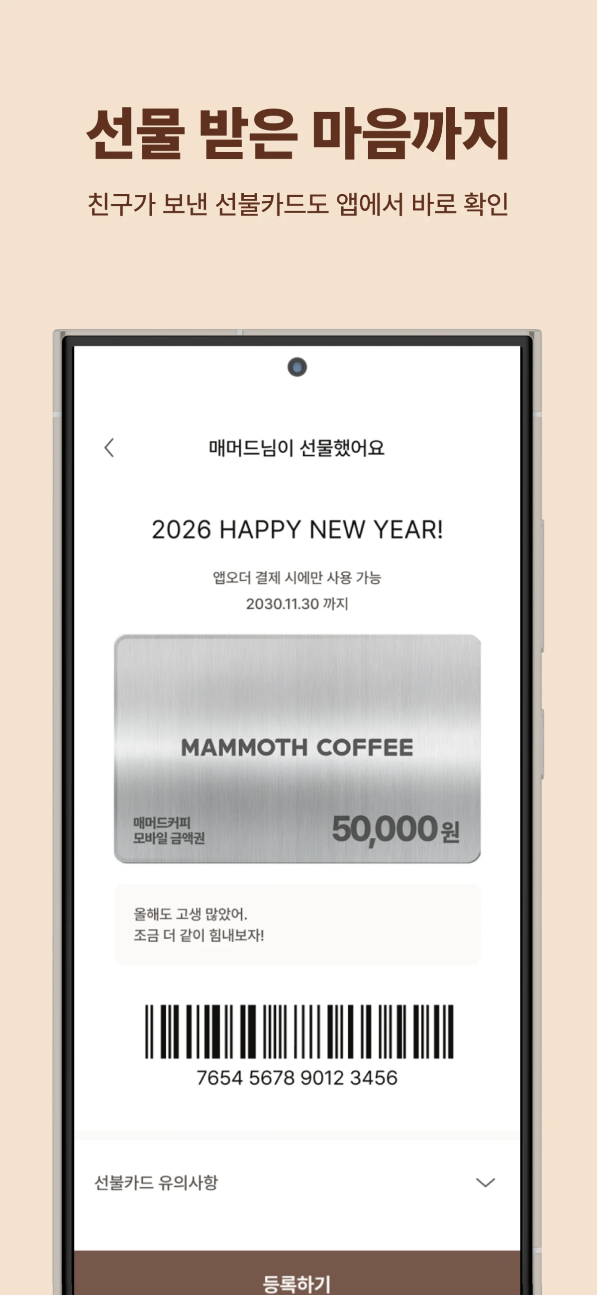 매머드오더의 받은 선불카드 화면