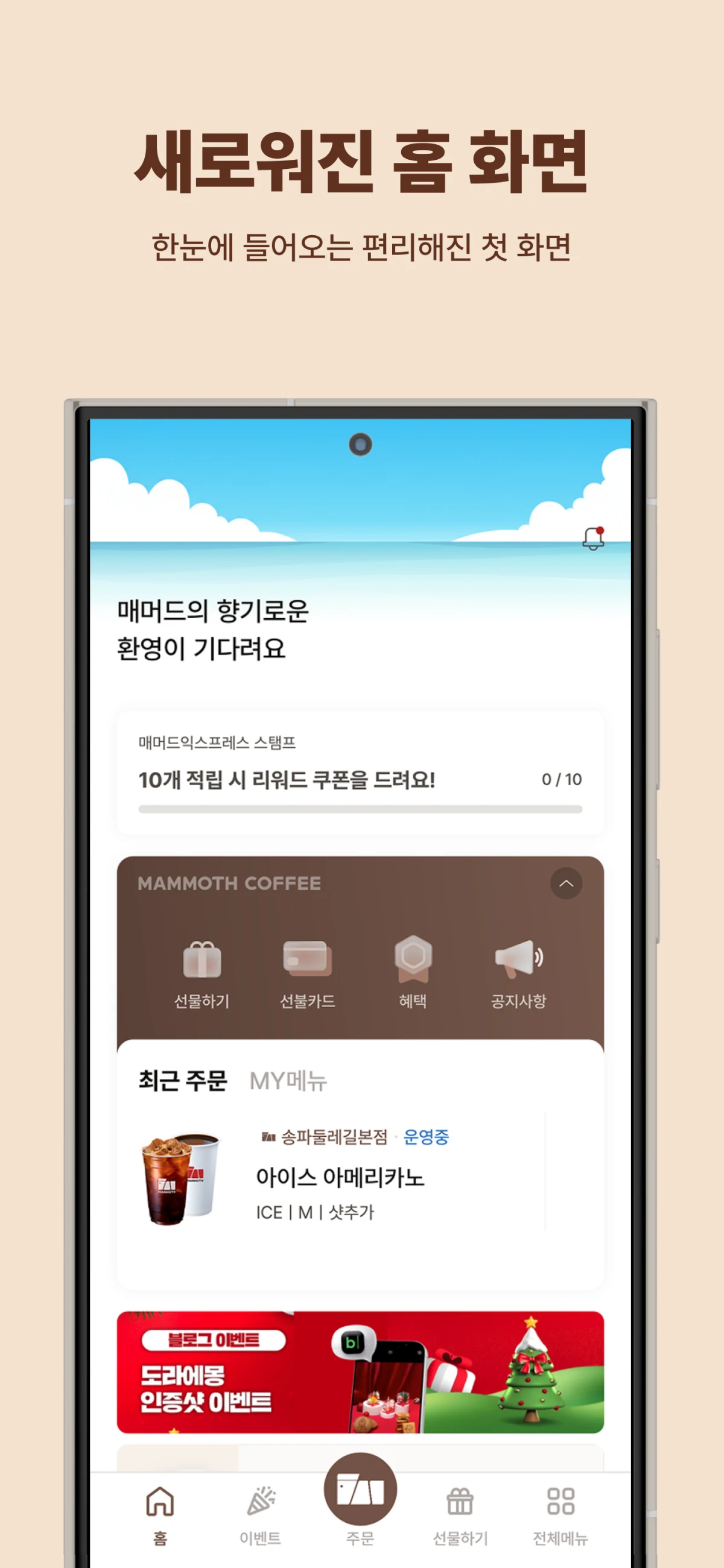 매머드오더의 리뉴얼 홈 화면