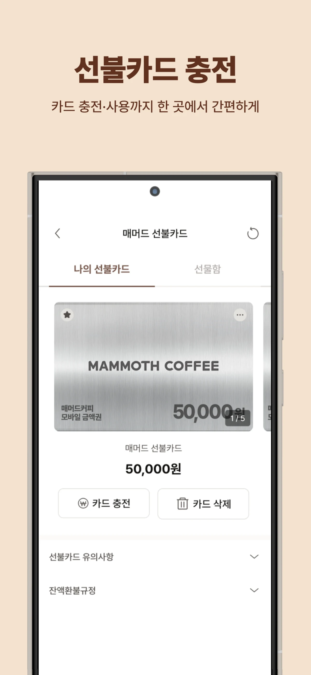 매머드오더의 선불카드 충전 화면