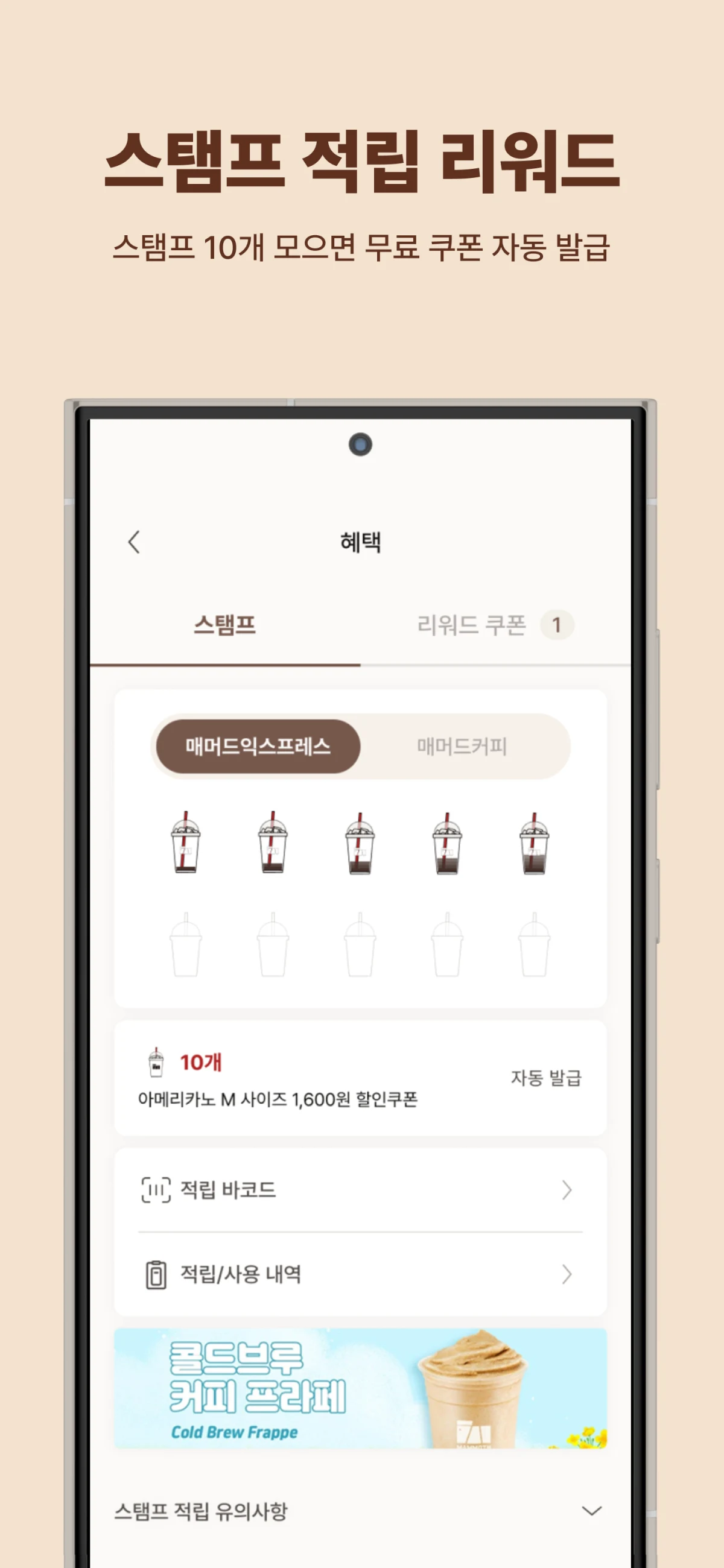 매머드오더의 스탬프와 리워드 쿠폰 화면