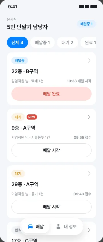 배달 상태별 업무와 담당 구역을 확인하는 배달원 앱 업무 목록 화면